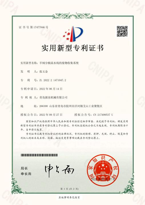 喜訊！祝賀我司獲得多項(xiàng)實(shí)用新型專利證書